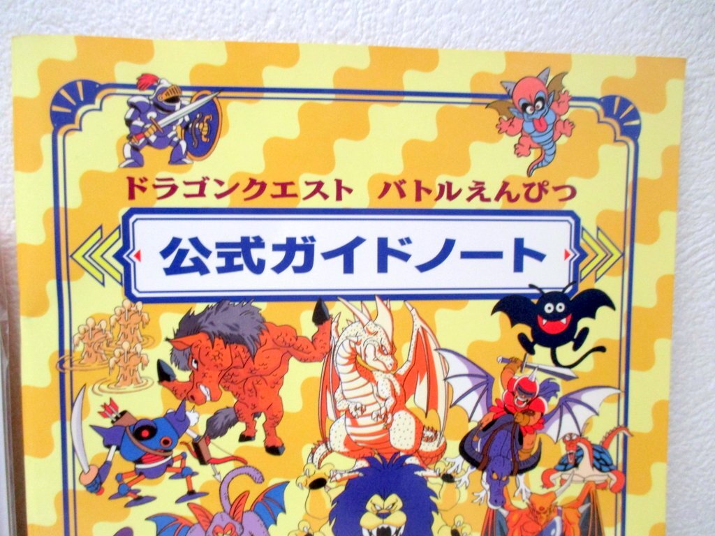  dead that time thing ENIX Dragon Quest Battle ....No.33 No.34 No.35 No.36 together extra 1995 year bato.. official guide Note Toriyama Akira 