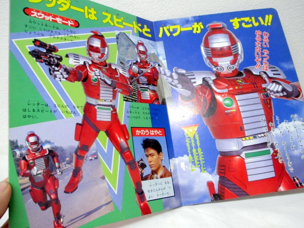 その12 当時物 昭和レトロ 1992年 特捜 エクシードラフト 小学館 TVえほん 1 絵本 ロボット 戦隊_画像6