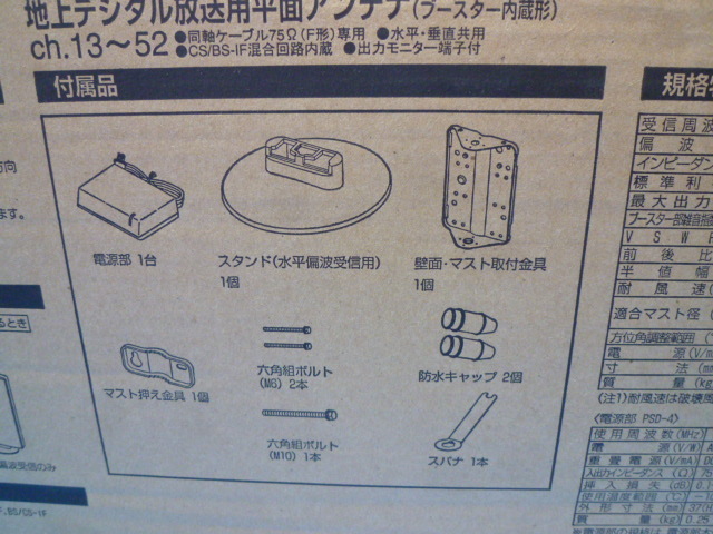 L039　DX　アンテナ　ブースター　内蔵　地上デジタル放送用　平面アンテナ　未使用品　UAD1900_画像9