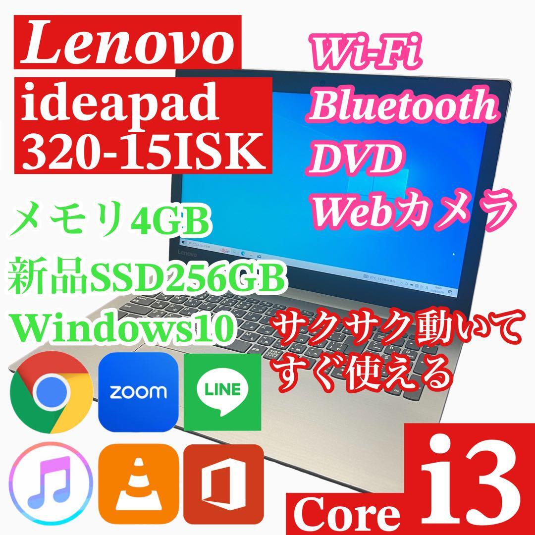 Lenovo 320-15ISK ノートパソコン i3 SSD256GB　各種ソフトインストール済み_画像1