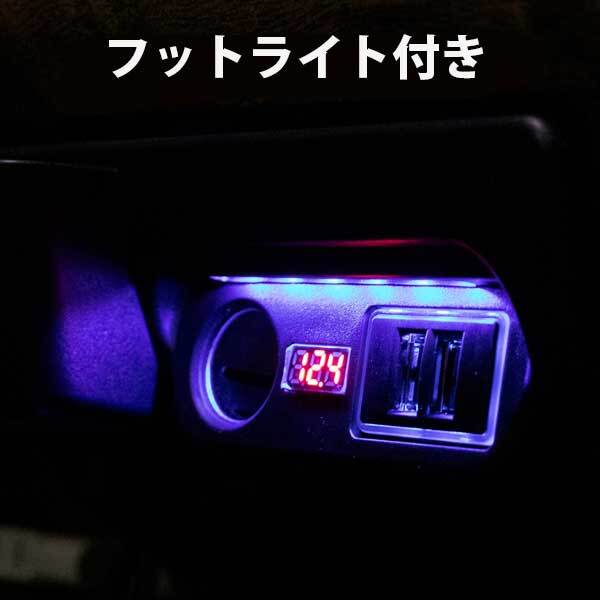ハイエース 200系 増設 電源 ユニット ドリンクホルダーｘ USBポート×2 カーソケット 青色 LED ライト 電圧計付 スマホ_画像5