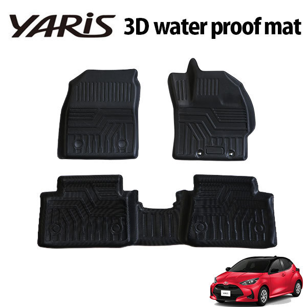 YARIS ヤリス 3D フロアマット マット 撥水 防汚 TPE素材 ゴムマット 防水 水洗い MXPA10 MXPH10 MXPH15 KSP210_画像1