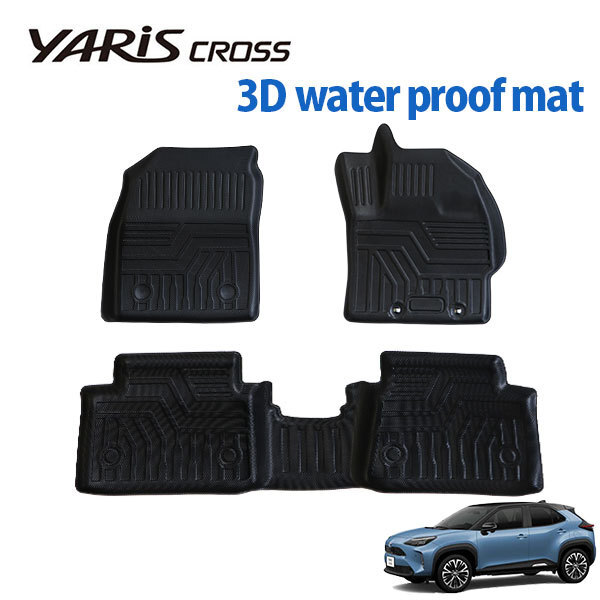 YARIS CROSS ヤリスクロス （MXPB10 MXPJ10 MXPJ15） 3D フロアマット マット 撥水 TPE素材 ゴムマット 防水 1台分セット_画像1
