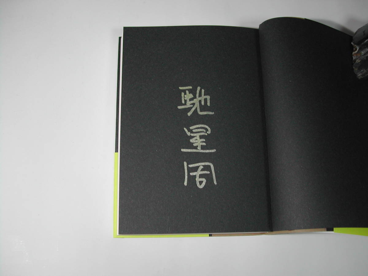  signature book@* Hase Seishu [ Golden street ko- ring ] the first version * with belt * autograph 