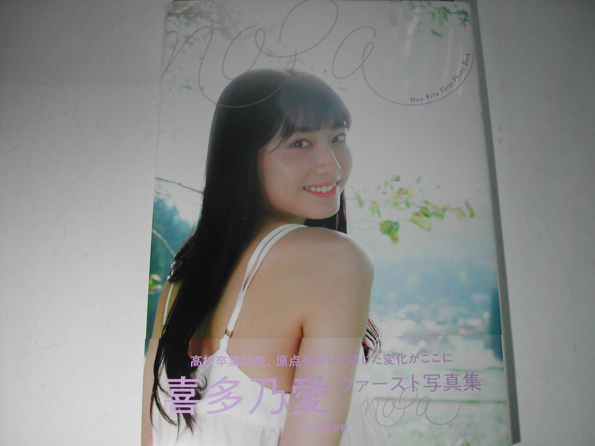 Bibian 比比昂- 署名本・写真集・喜多乃愛「Noa」初版・帯付 Bibian 比比昂- 署名本・写真集・喜多乃愛「Noa」初版・帯付