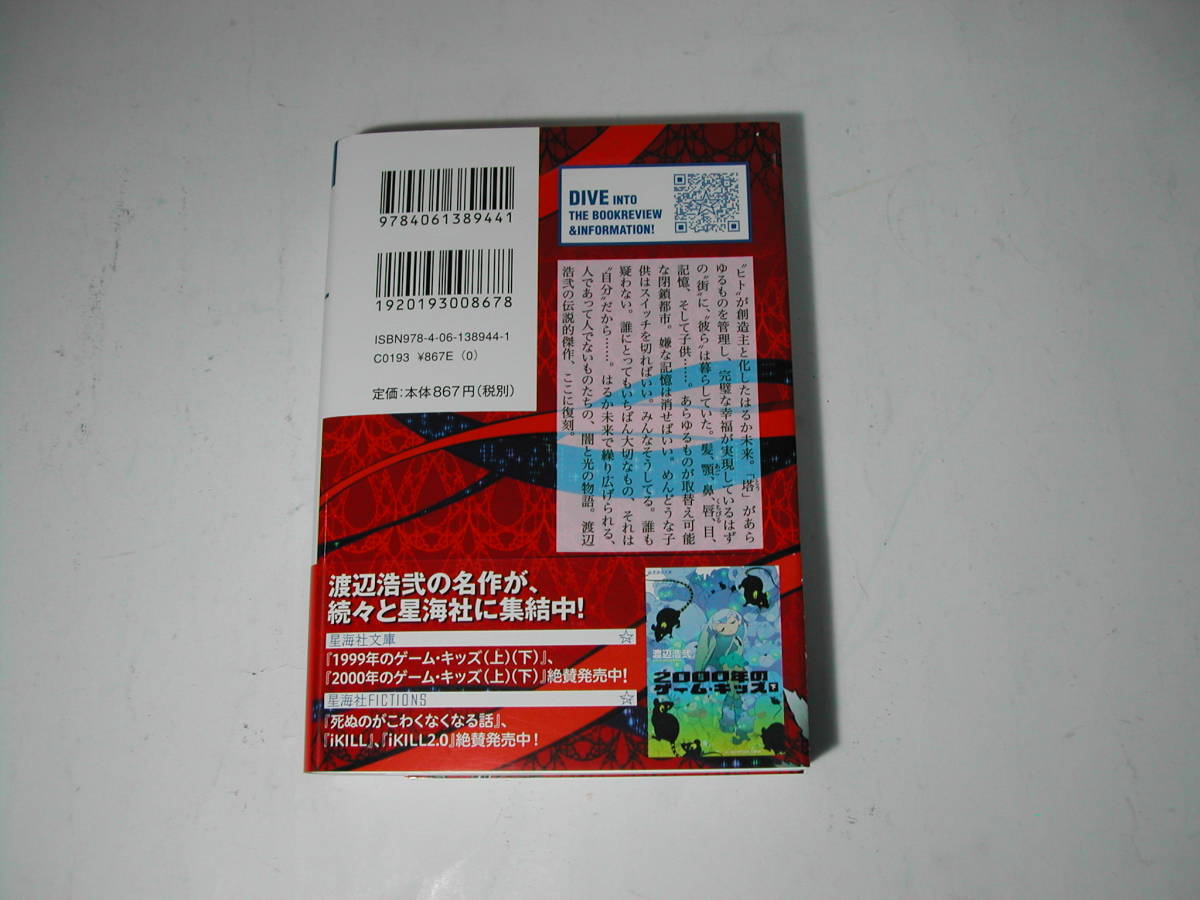 ヤフオク 署名本 渡辺浩弐 2999年のゲームキッズ上 初 ヤフオク 署名本 渡辺浩弐 2999年のゲームキッズ上 初