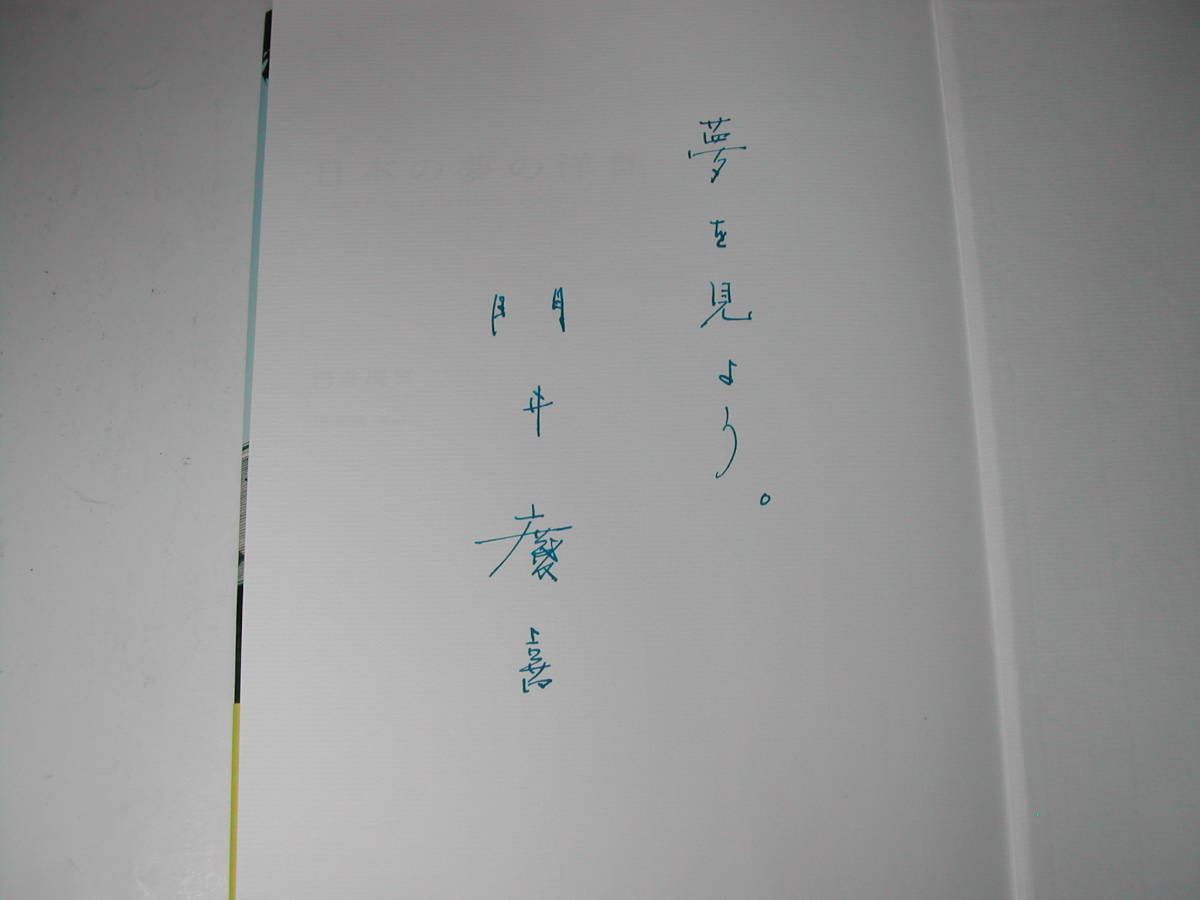  подпись книга@*....[ японский сон. . павильон ] первая версия * с лентой * автограф 