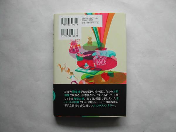 署名本・高橋陽子「黄金の庭」初版・帯付・サイン・第36回すばる文学賞受賞作_画像3