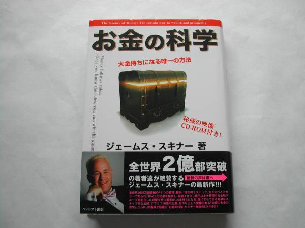 署名本・ジェームス・スキナー「お金の科学」初版・帯付・サイン_画像1