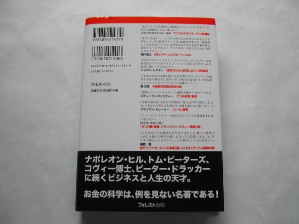 署名本・ジェームス・スキナー「お金の科学」初版・帯付・サイン_画像3