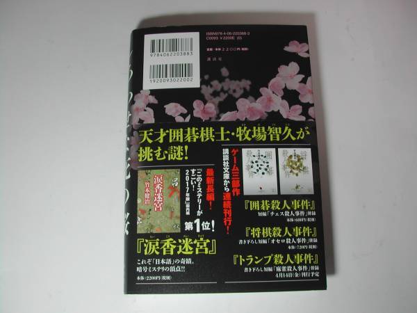 署名本・竹本健治「しあわせな死の桜」初版・帯付・サイン_画像3