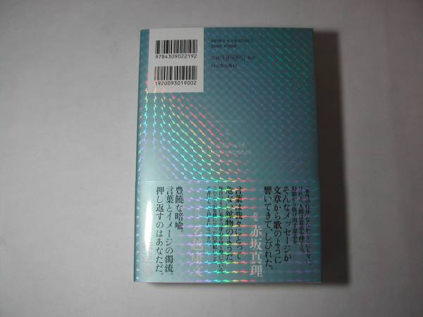 署名本・いとうせいこう「解体屋外伝」初版・帯付・サイン_画像3