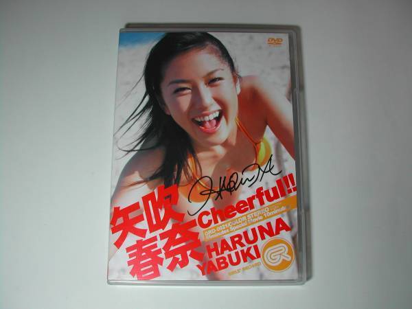 署名入・DVD・矢吹春奈「Cheerful!!」ジャケットにサイン・写真付き_画像1