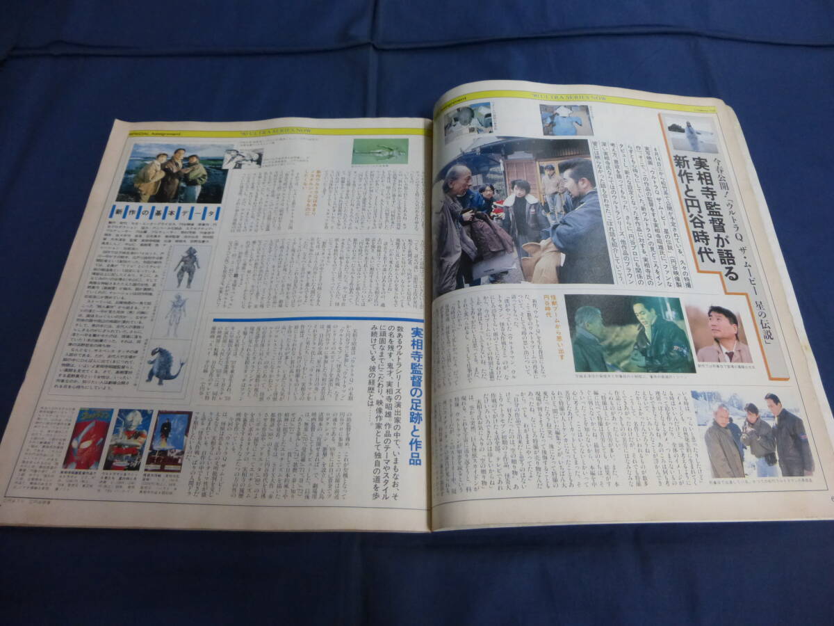 〇 TVぴあ 1990年2/28号 ウルトラマン大特集 オーストラリア版ウルトラマン 実相寺昭雄 黒部進 毒蝮三太夫 森次晃嗣 シリーズ全放映リスト_画像6