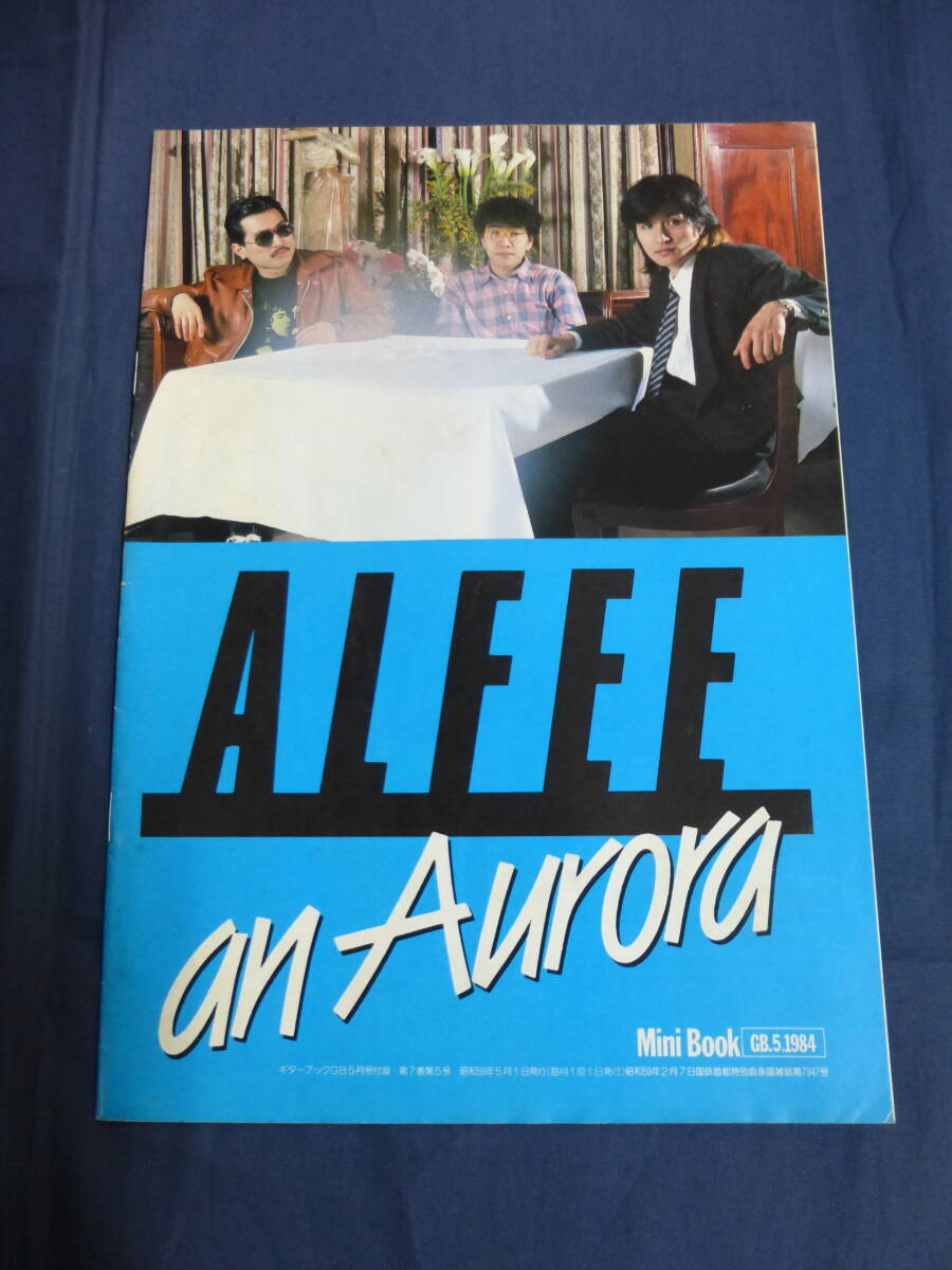 〇 アルフィー ミニブック GB ギターブック 1984年5月号 別冊付録 / THE ALFEE an Aurora / MINI BOOK / 桜井賢 坂崎幸之助 高見沢俊彦_画像1