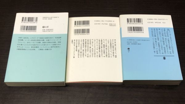 送料込 野球文庫3冊セット 史上最高の投手はだれか 完全版 佐山和夫 スローカーブを もう一球 山際淳司 プロ野球を創った名選手 異色～(Y60_画像2