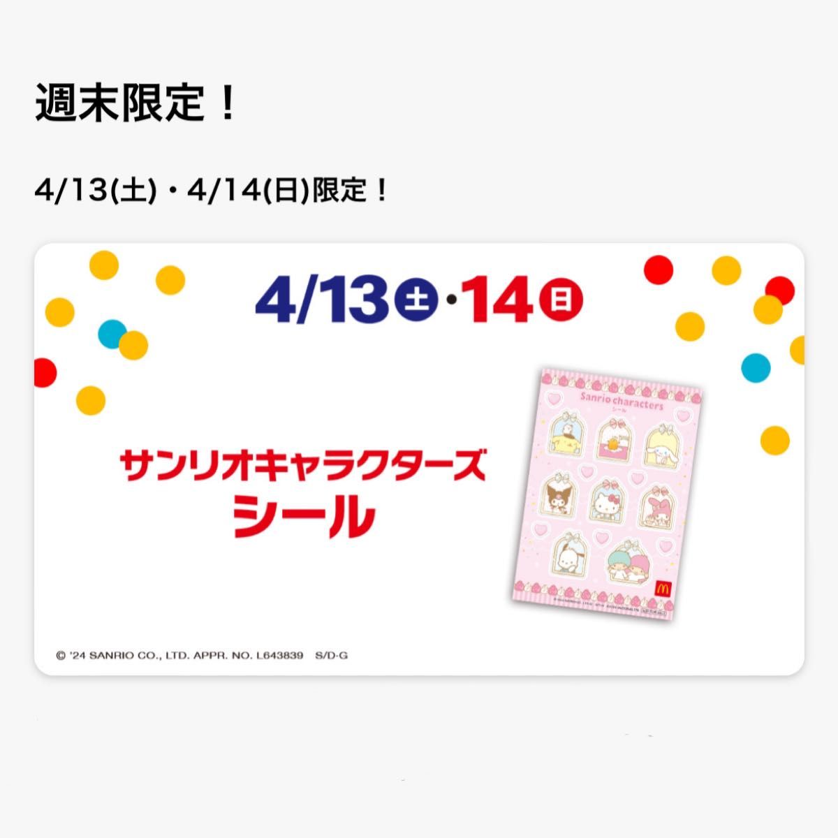 【新品未開封】 マクドナルドハッピーセットサンリオキャラクターズ 第1弾4種類 コンプリート セット