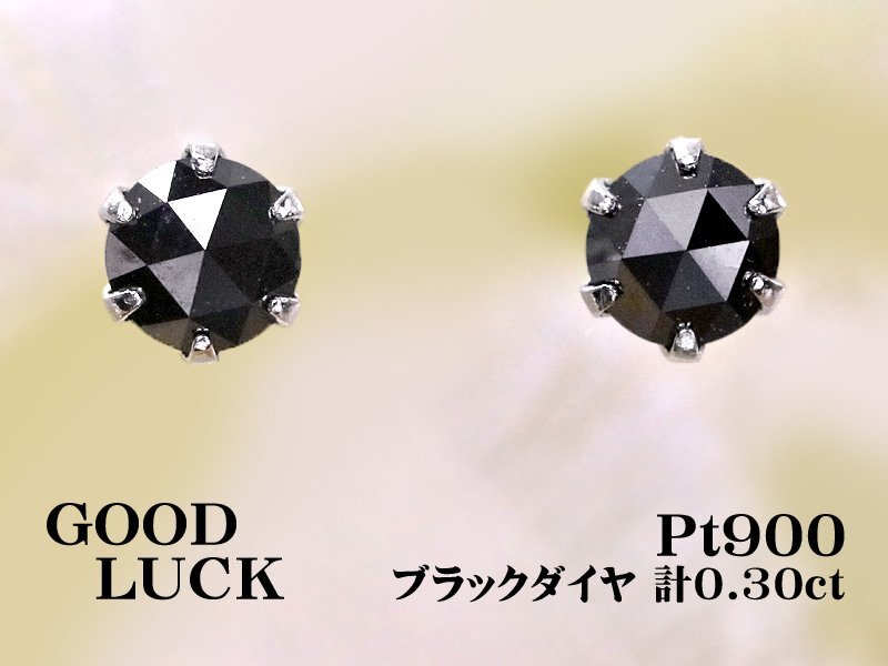 【新品・未使用】1円～最落無 天然ブラックダイヤモンド 計0.30ct,プラチナ シャープな輝き ローズカット ブラックダイヤ スタッドピアス_画像1