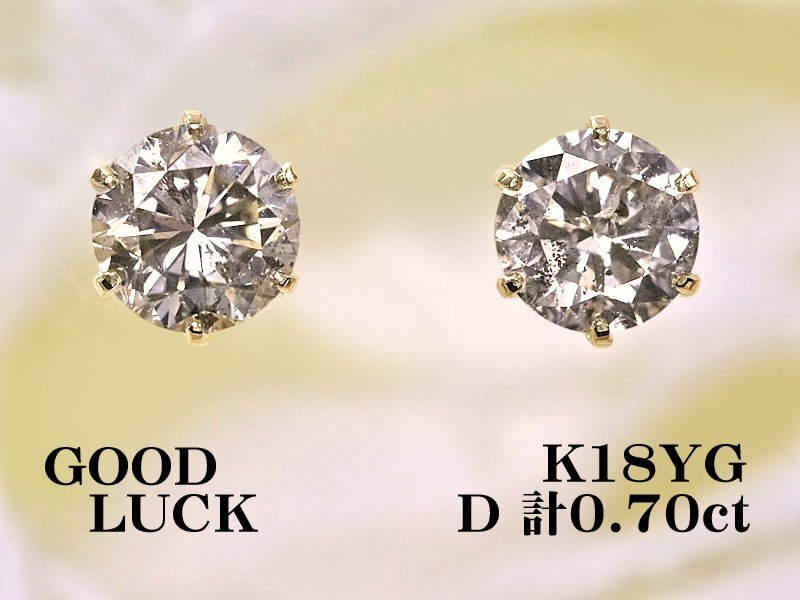 【新品・未使用】1円～最落無 天然ダイヤモンド 計0.70ct,ミニ鑑別付,K18YG シンプルデザイン 大粒 ダイヤモンド スタッドピアス_画像1