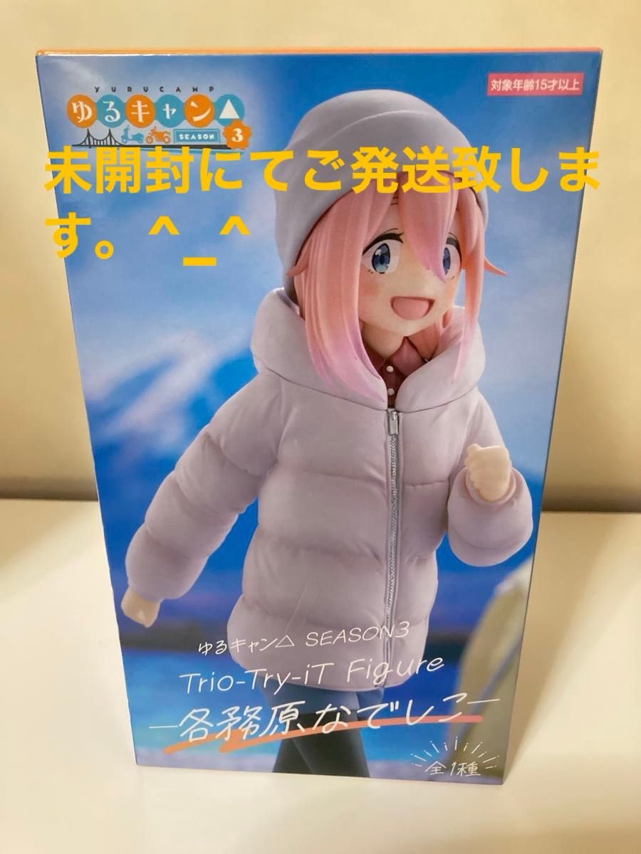 ゆるキャン△SEASON3 Trio-Try-iT Figure 名務原なでしこ　フィギュア　未開封品