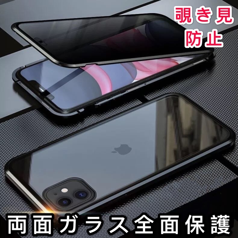 iPhone 11Promax ゴールド 覗き見防止 両面強化ガラス 保護 アルミ合金 磁気吸着 耐衝撃 iPhone8 X S 11 12 13 14 15 Pro max Plus ケース