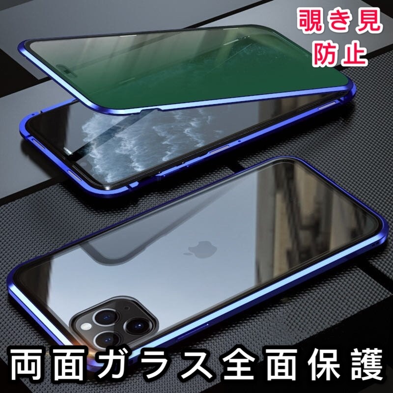 iPhone 11 ブルー 覗き見防止 両面強化ガラス 全面保護 アルミ合金 磁気吸着 耐衝撃 iPhone X S 11 12 13 14 15 Pro max mini Plus ケースの画像1