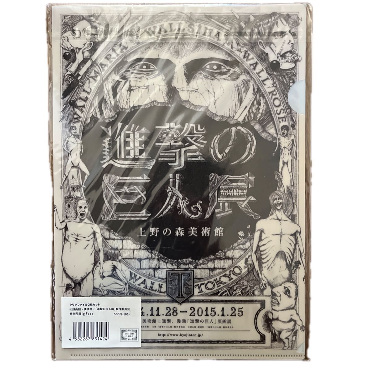 進撃の巨人展　上野の森美術館　クリアファイル　未開封