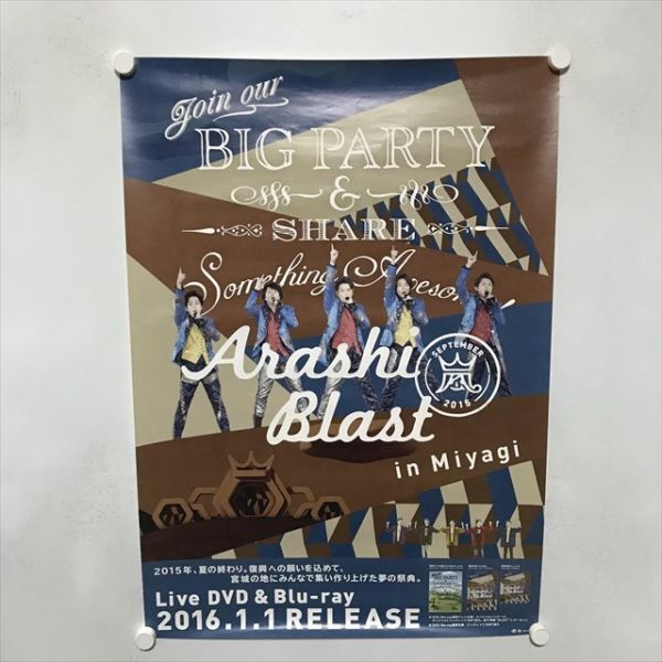 A71376 ◆嵐　BIG PARTY　販促 B2サイズ ポスター ★5点以上同梱で送料無料★_画像1