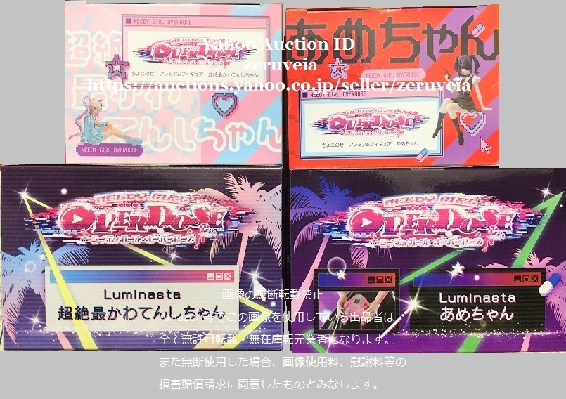 NEEDY GIRL OVERDOSE ちょこのせ プレミアムフィギュア Luminasta 超絶最かわてんしちゃん あめちゃん 4種 Streamer Overlord_画像5