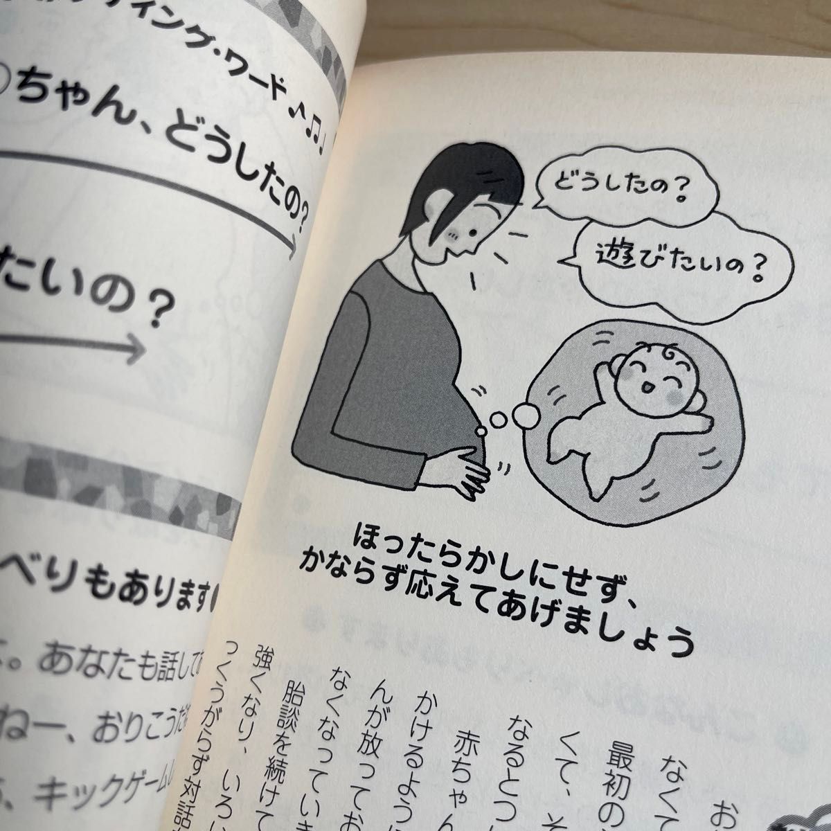 おなかの赤ちゃんとのおしゃべりBOOK