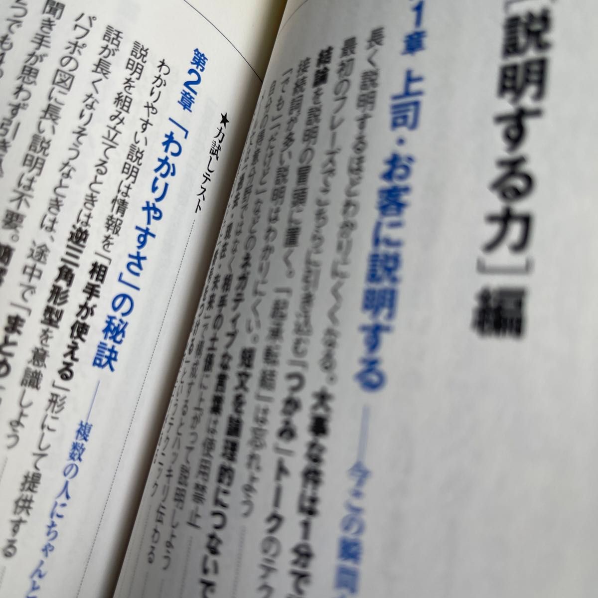 本2冊　①わかりやすく、説明する力と問題解決力が1冊でビシッと身に付く本　②軽く扱われない。話し方。