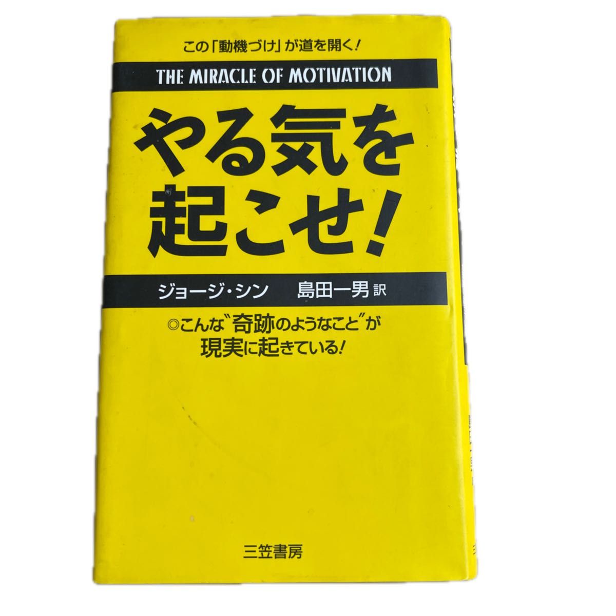 本2冊　①やる気を起こせ　　②人生を動かす賢者の名言