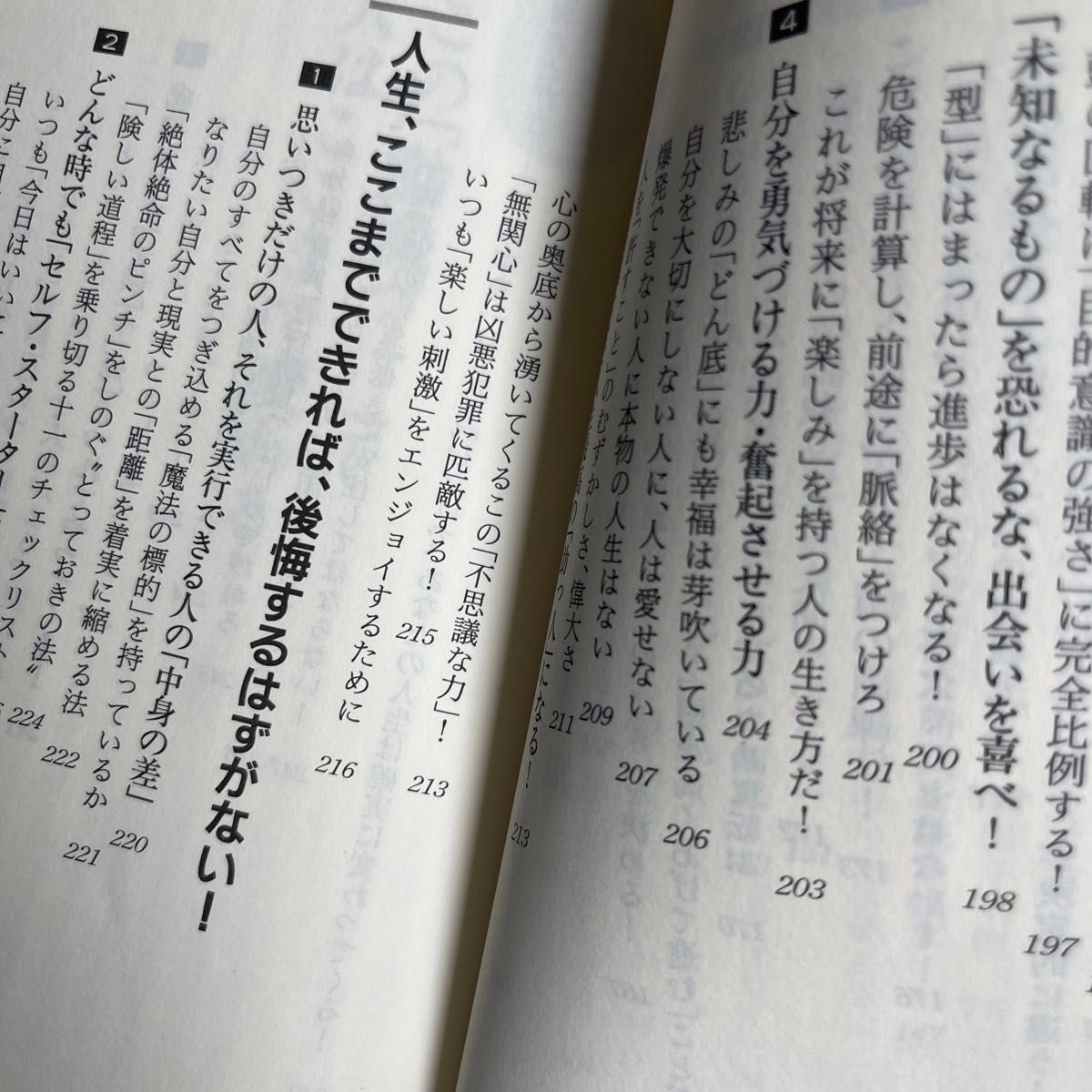 本2冊　①やる気を起こせ　　②人生を動かす賢者の名言