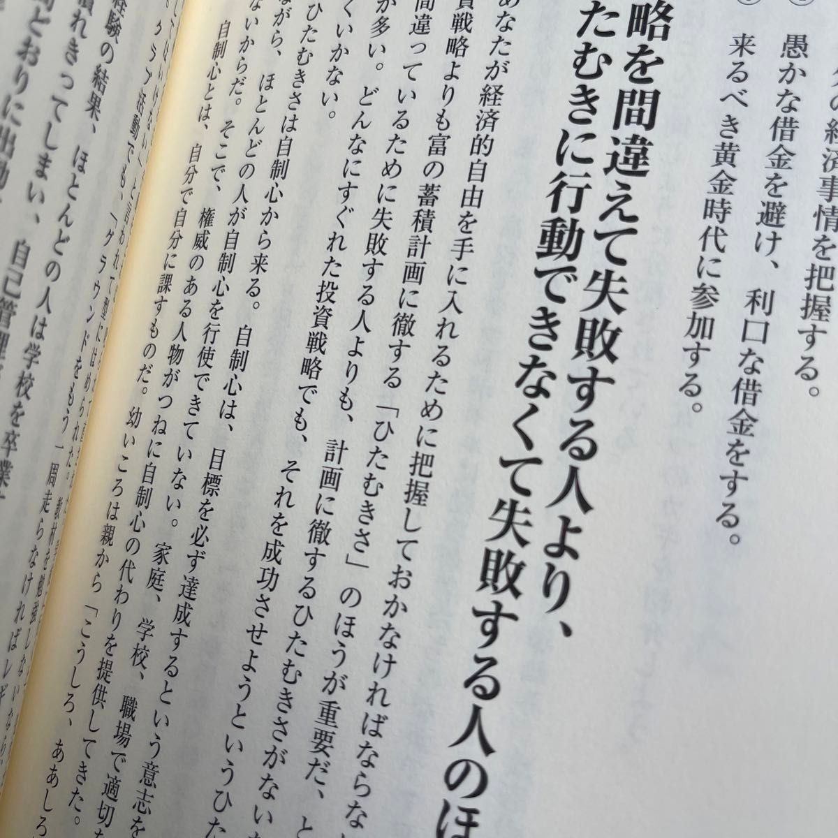 本2冊　①エグゼクティブが実践する。たった1つの健康法。②お金持ちになる人の考え方。