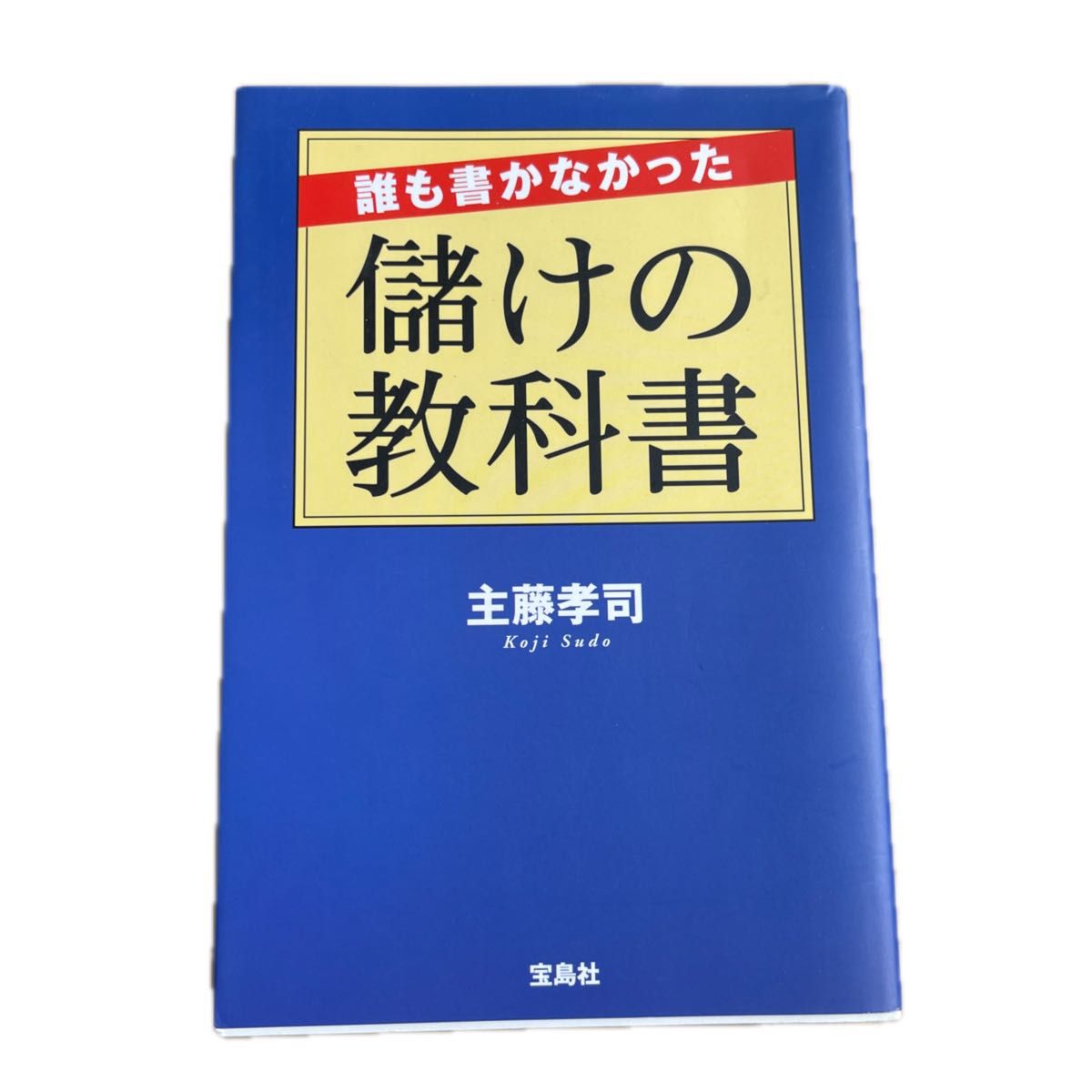 本2冊　①やり抜く力　　②儲けの教科書