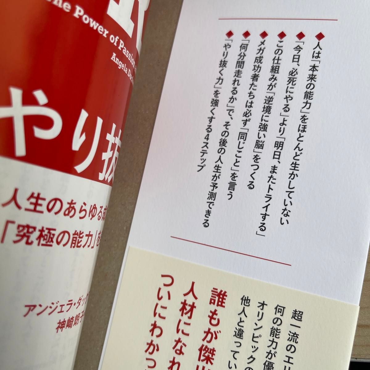 本2冊　①やり抜く力　　②儲けの教科書