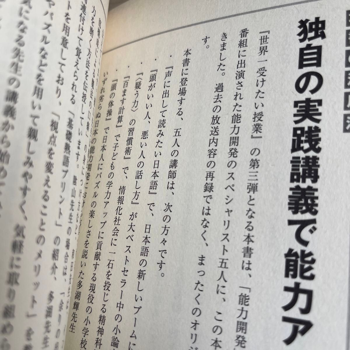 本2冊　①世界一受けたい授業  ②プロのトップ、弁護士に学ぶ相手を納得させる技術、論理力