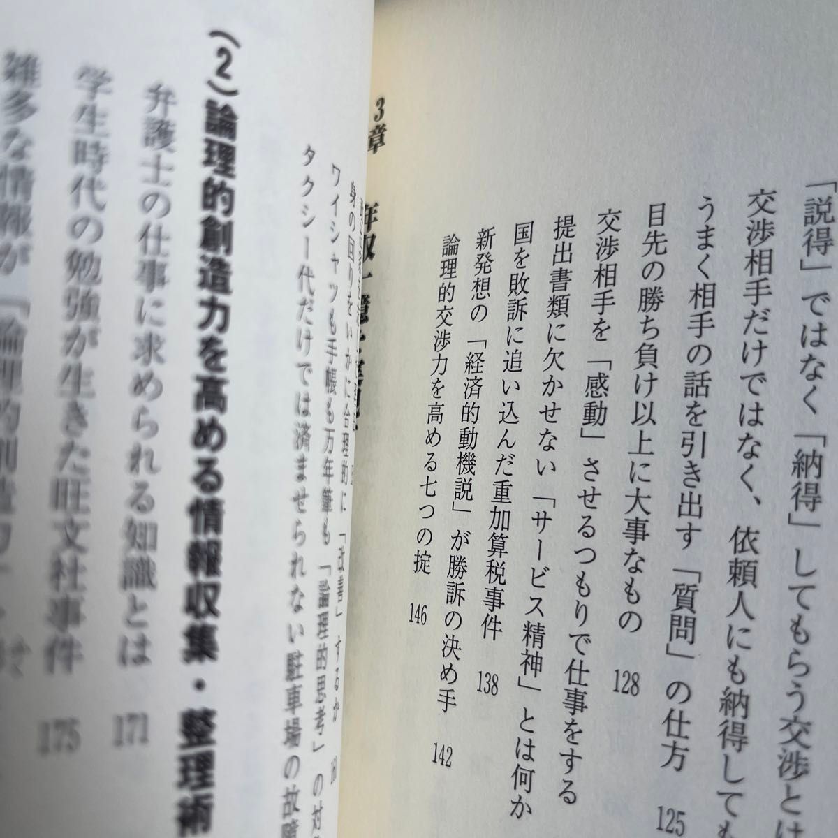 本2冊　①世界一受けたい授業  ②プロのトップ、弁護士に学ぶ相手を納得させる技術、論理力