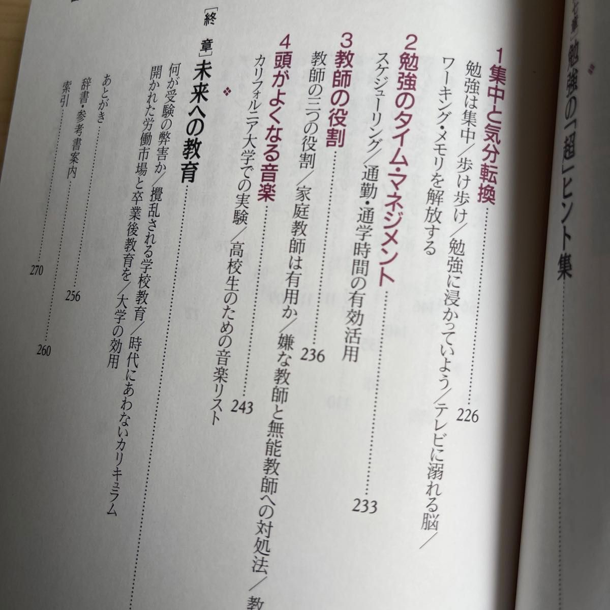 超勉強法　　勉強は実は楽しい