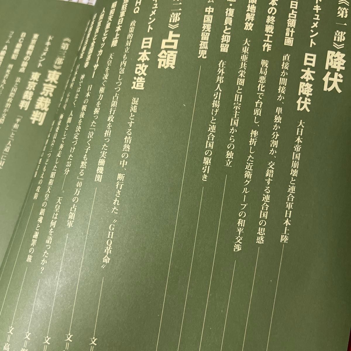 実録　日本占領GHQ日本改造の7年