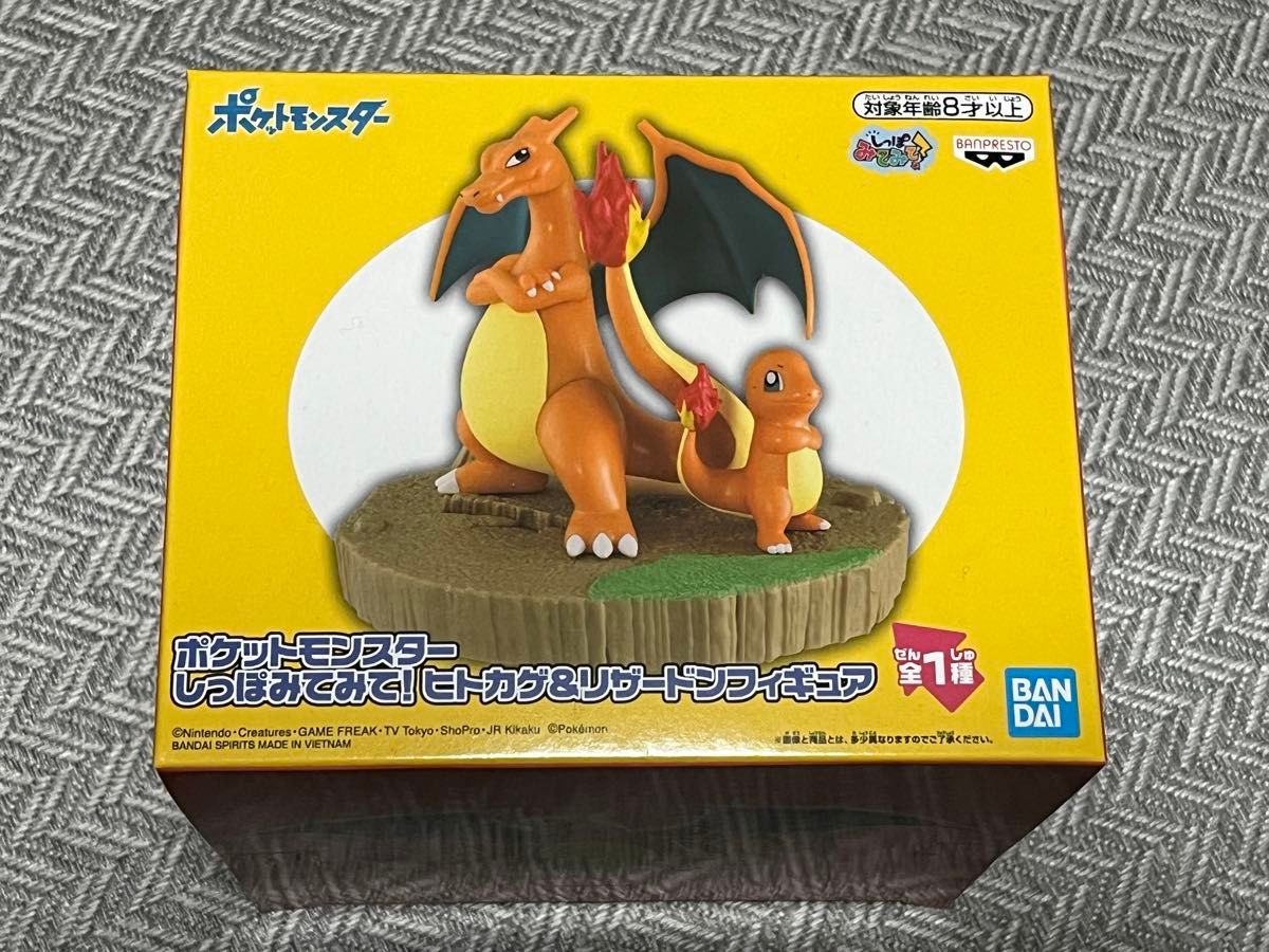 ポケットモンスターしっぽみてみて！ヒトカゲ＆リザードンフィギュア