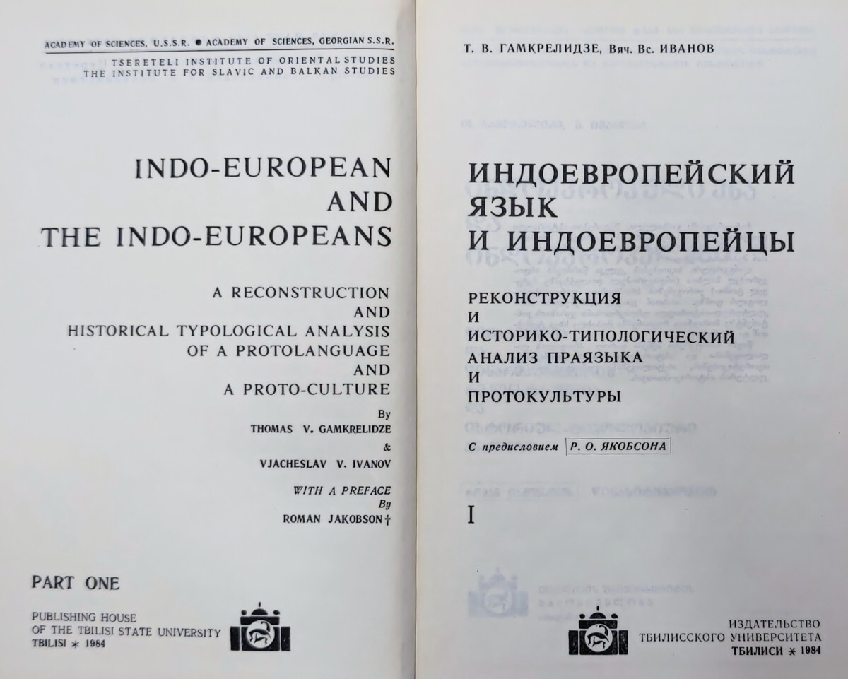 r0515-6.INDO-EUROPEAN AND THE INDO-EUROPEANS 1~2/インド・ヨーロッパ語/洋書/理論/音声学/音韻論/サンスクリット語_画像3