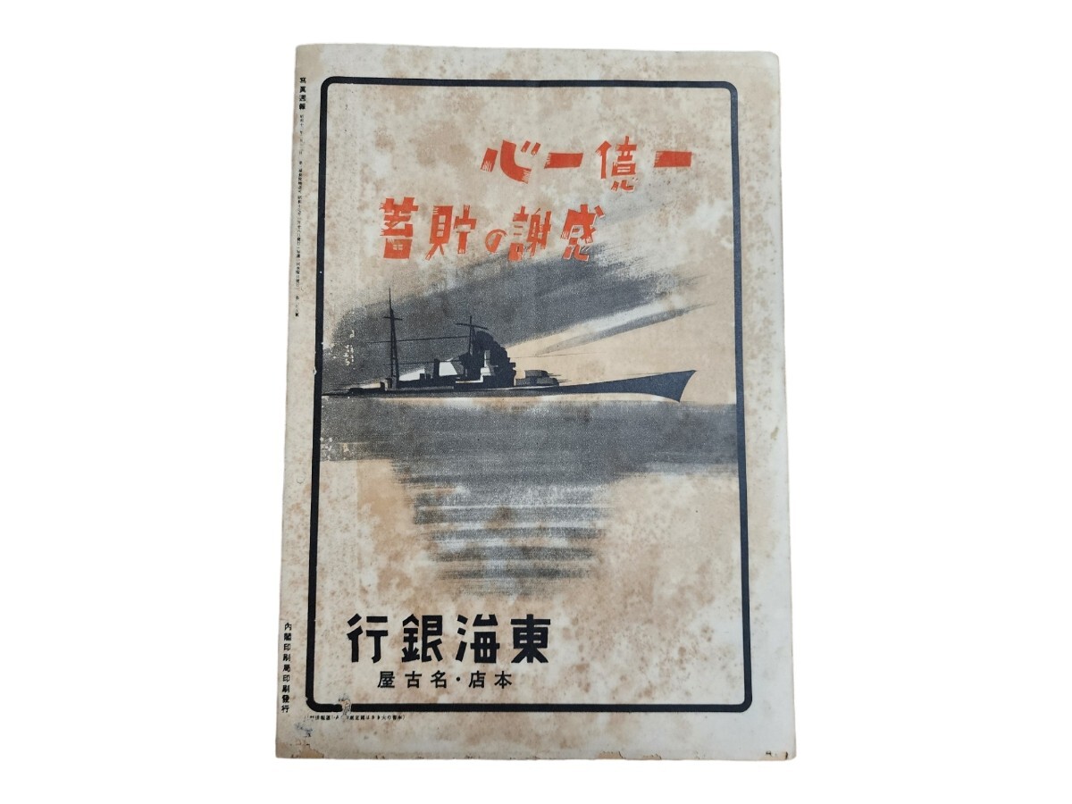 写真週報 第205号 昭和17年1月28日発行 大日本帝国 日本陸軍 日本海軍 軍隊 兵隊 実物 日本軍 真珠湾攻撃 ウェーク島 横須賀海兵団 水兵服_画像2