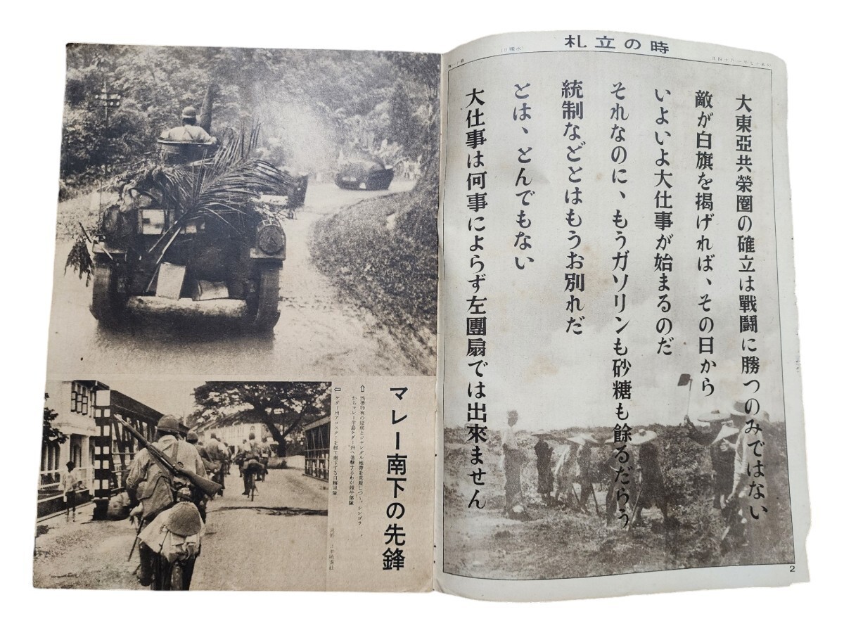 写真週報 第203号 昭和17年1月14日発行 大日本帝国 日本陸軍 日本海軍 軍隊 兵隊 実物 日本軍 マレー 油田 マニラ 敵艦 敵機 ビルマ 食糧_画像3