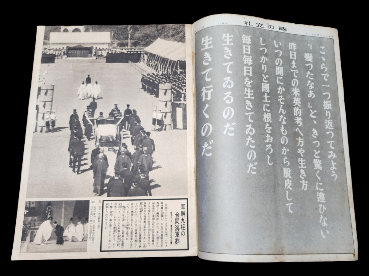 写真週報 第207号 昭和17年4月22日発行 大日本帝国 日本陸軍 日本海軍 軍隊 兵隊 実物 日本軍 インド 海軍航空隊 靖国神社 比島マニラ_画像3