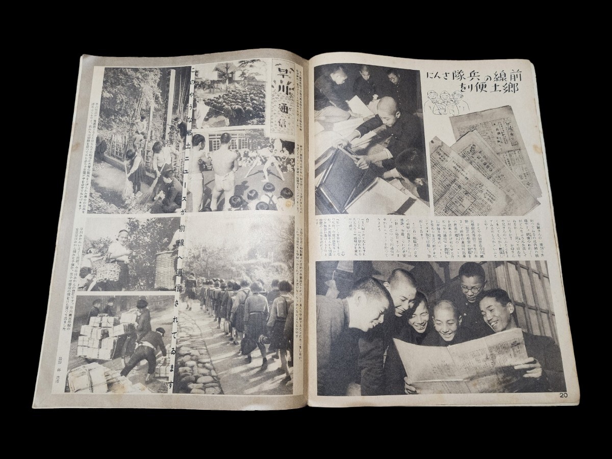 写真週報 第202号 昭和17年1月7日発行 大日本帝国 日本陸軍 日本海軍 軍隊 兵隊 実物 ハワイ真珠湾攻撃 ペナン ミンダナオ ボルネオ 香港_画像9