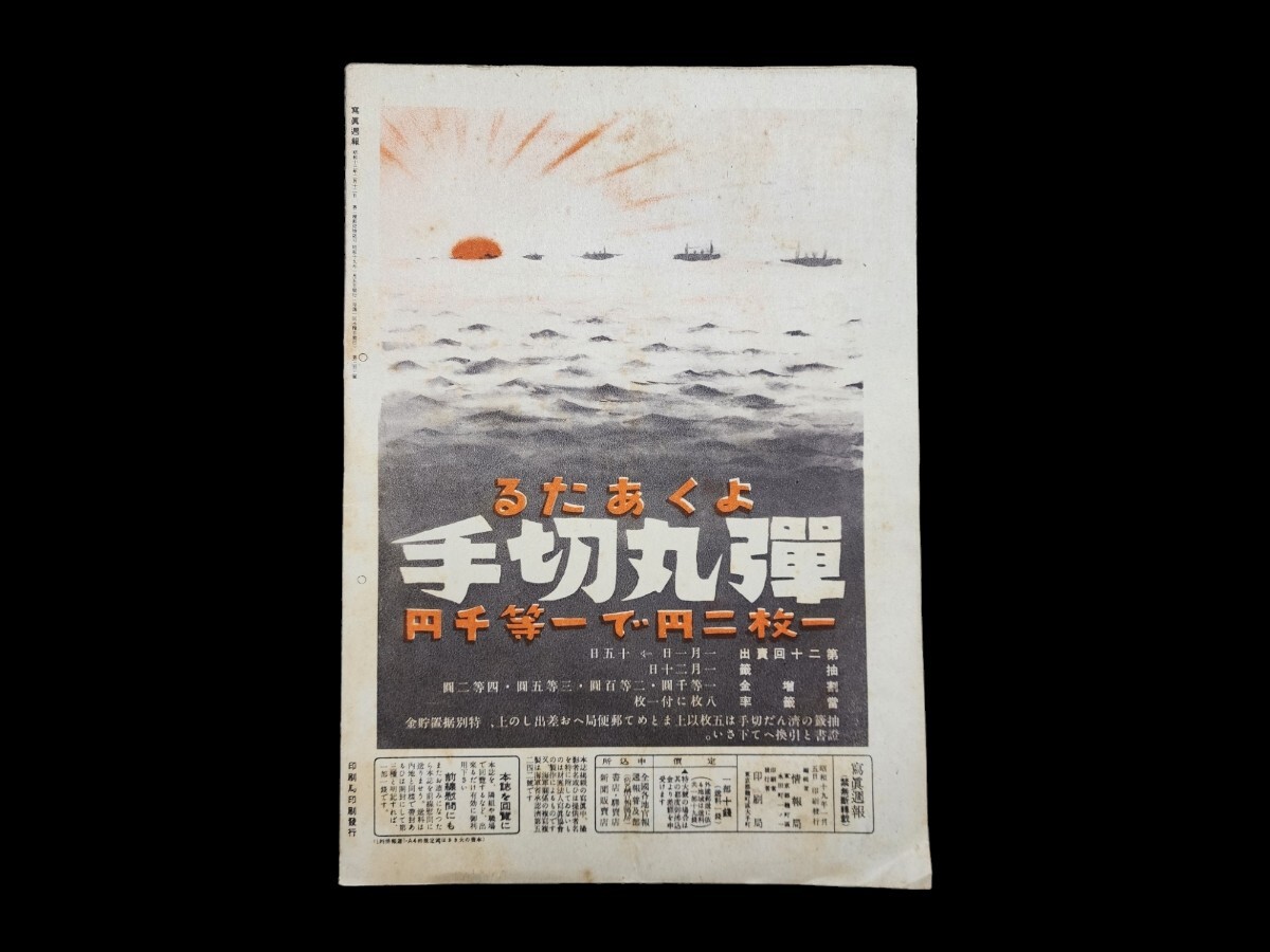 写真週報 第303号 昭和19年1月5日発行 大日本帝国 日本陸軍 日本海軍 軍隊 兵隊 実物 上皇陛下 一式陸攻 零戦 満州 フィリピン 弾丸切手_画像2