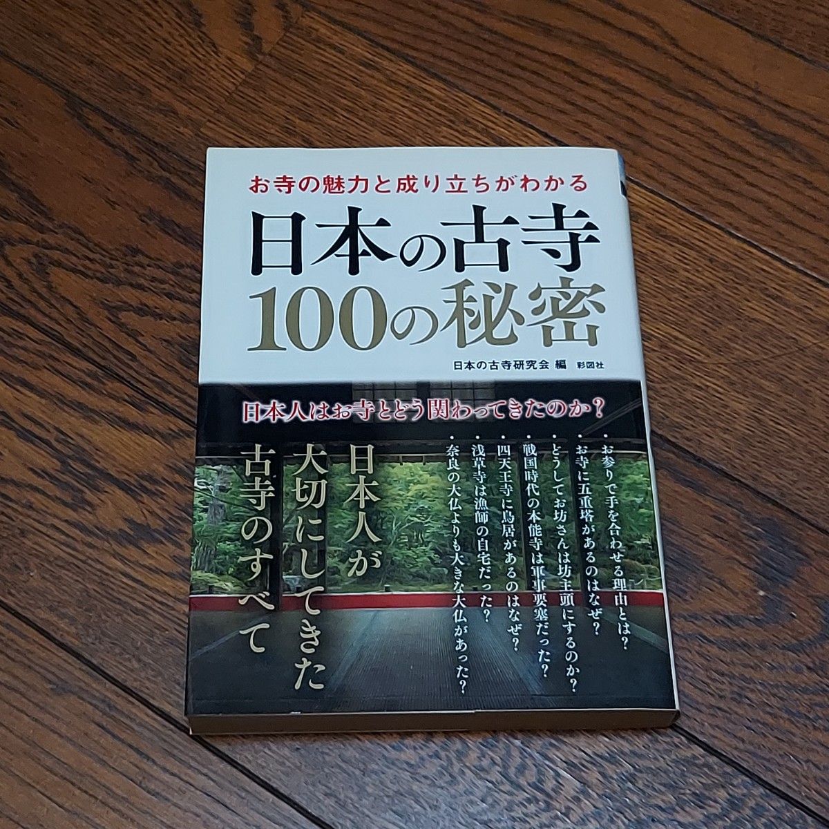 お寺や仏教・お経関連の雑誌や書籍 計10冊セットまとめ売り