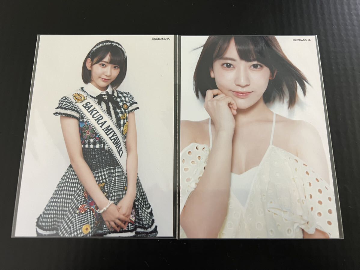 宮脇咲良 AKB48 総選挙 公式ガイドブック2017 外付けランダム生写真 2種コンプ　LE SSERAFIM SAKURA_画像1