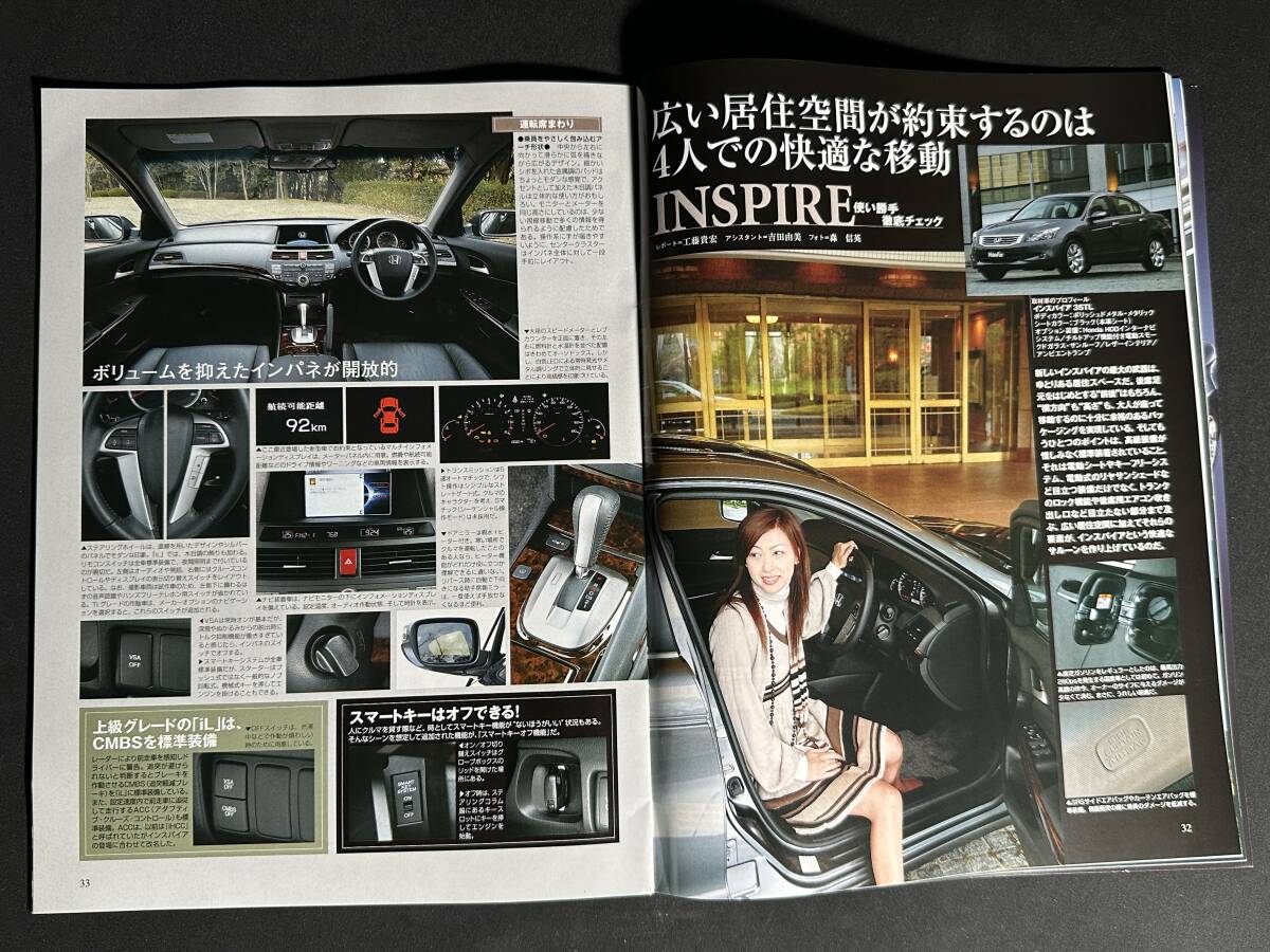 [Y300 быстрое решение ] новая модель Inspire. все / Motor Fan отдельный выпуск / no. 406./ три . книжный магазин / эпоха Heisei 20 год 